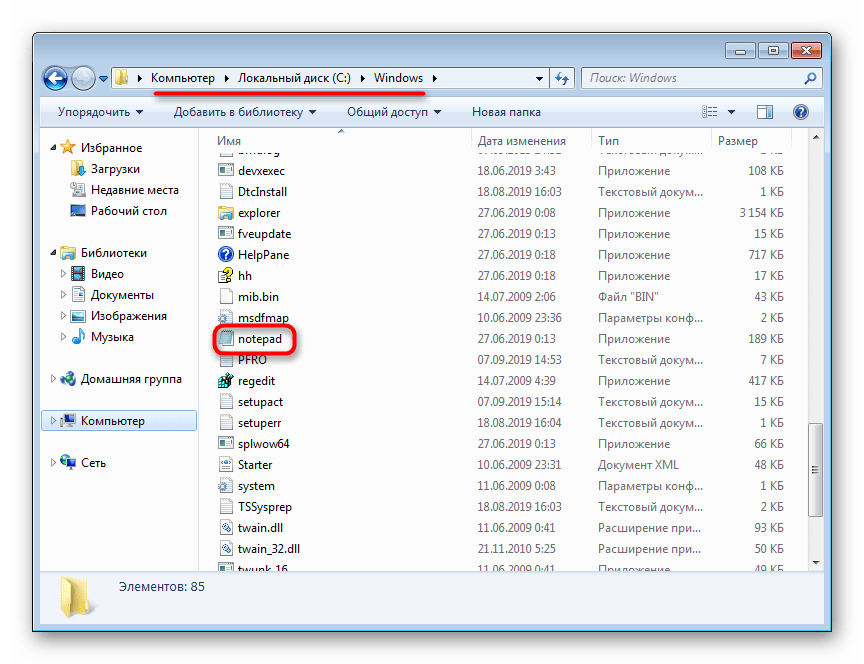 Notepad в папке Windows в Windows 7