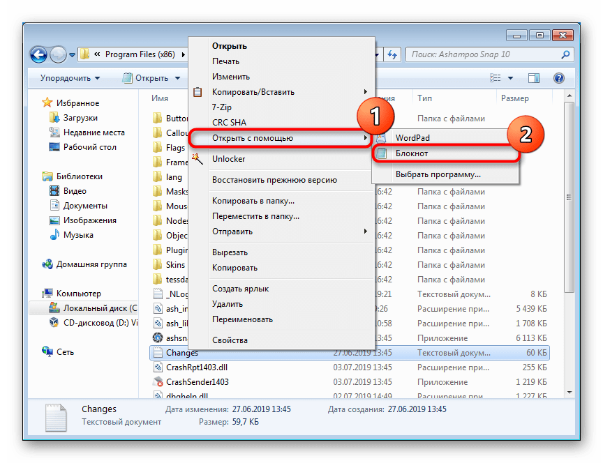Открытие текстового документа через Блокнот в Windows 7