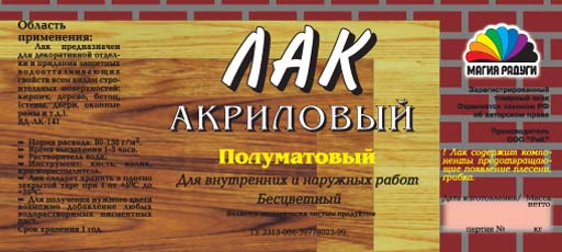 Акриловый лак защитит поверхность стен от высокой влажности и брызг.