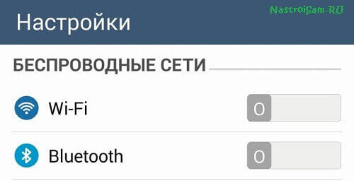как отключить wifi на телефоне