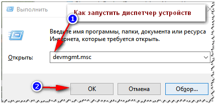 Как запустить диспетчер устройств