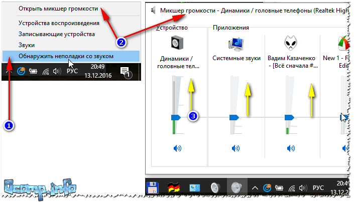 Настройка громкости