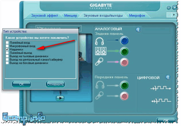 Realtek-наушники