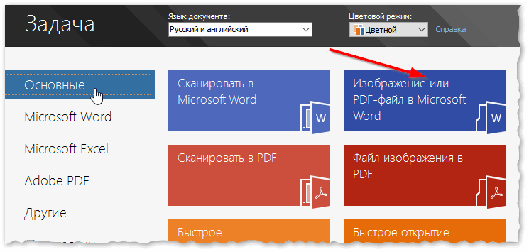 Fine Reader - популярные задачи, вынесенные в стартовое окно приветствия