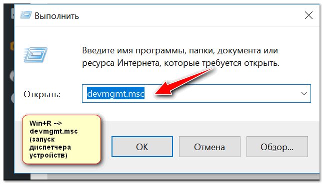 Запуск диспетчера устройств - devmgmt.msc