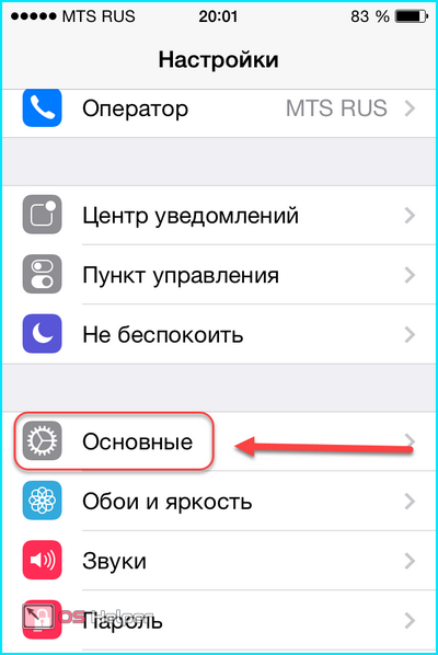 Пункт Основные