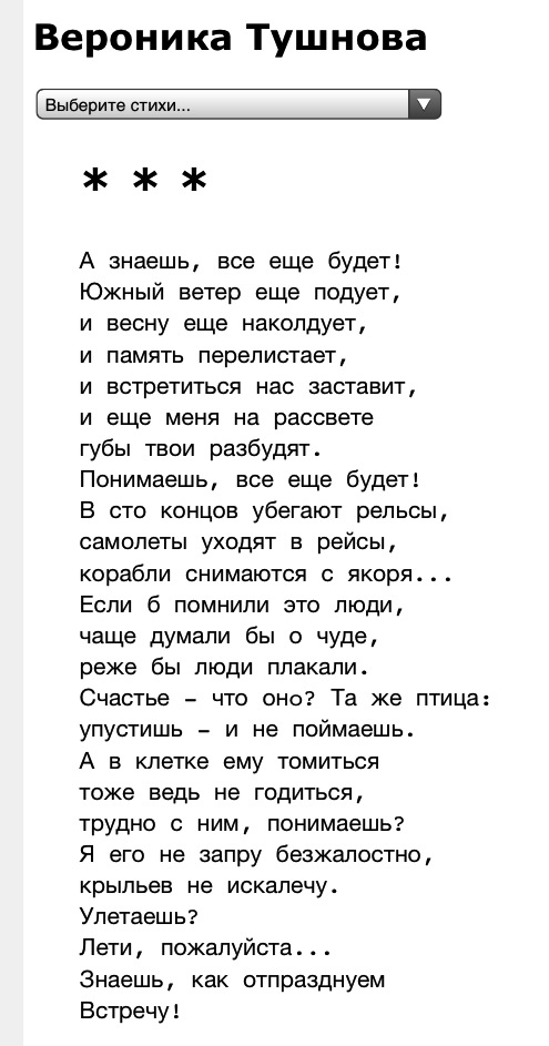 Стих вот говорят россия. Стихи Вероники Тушновой текст.
