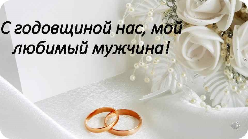 Картинки с годовщиной любимый (3)