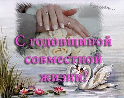 Картинки с годовщиной любимый (8)