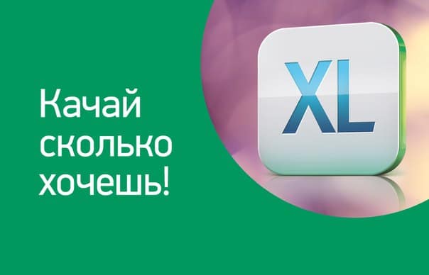 ТП «Интернет XL»