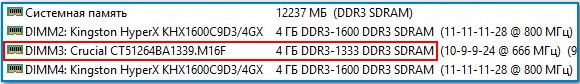 Как узнать тип оперативной памяти