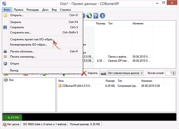 Создание образа в CDBurnerXP