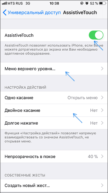 Настройки Asistivetouch на iPhone