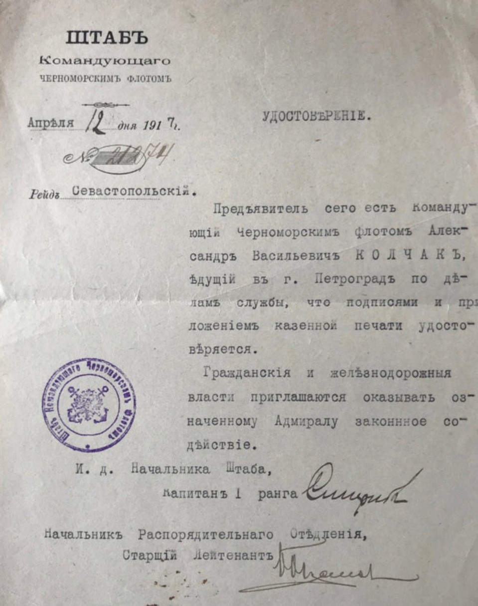 Удостоверение Колчака, 1917 г. 