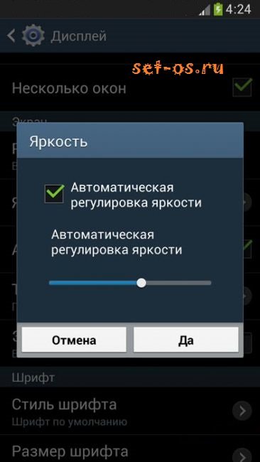 как уменьшить яркость экрана в андроид