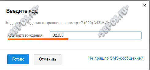 код подтверждения их СМС