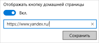 Яндекс главная страница сделать стартовой сохранить автоматически