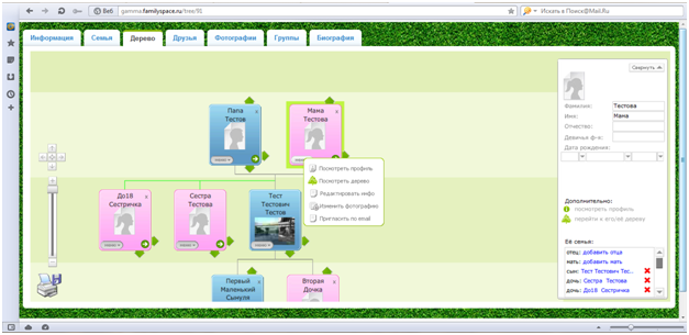 Генеалогическое дерево - редактирование