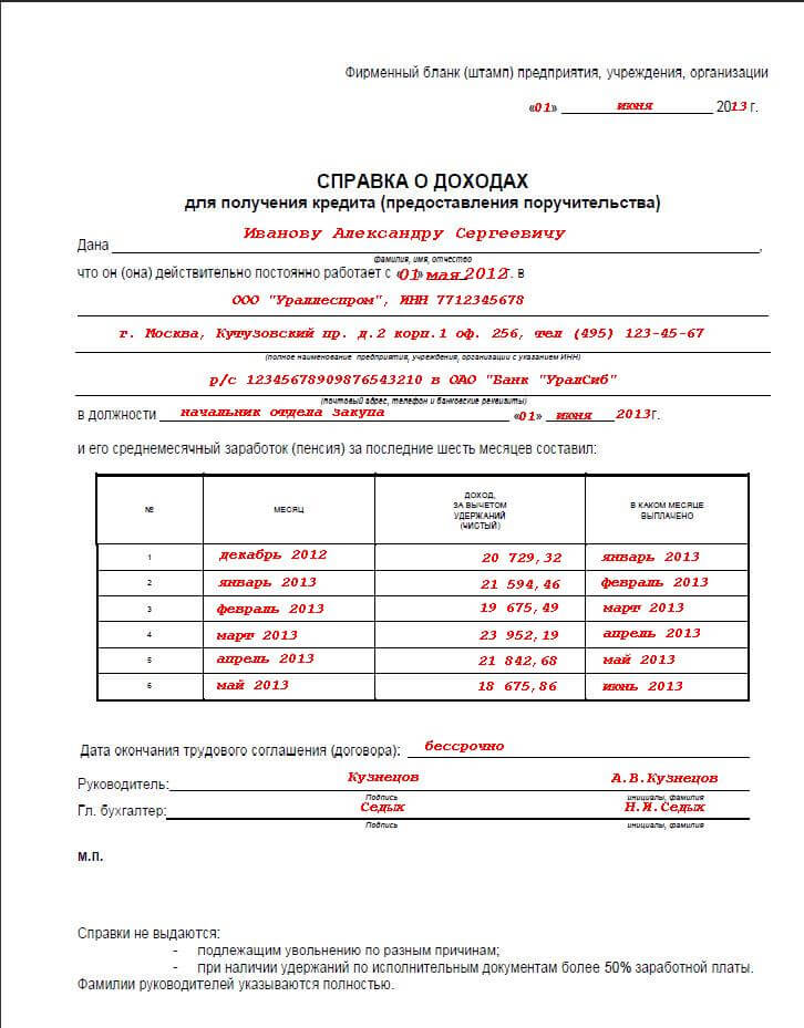 Образец справки по форме банка