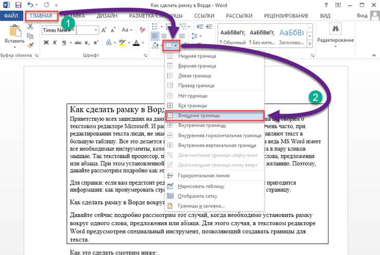 как сделать рамку в ворде