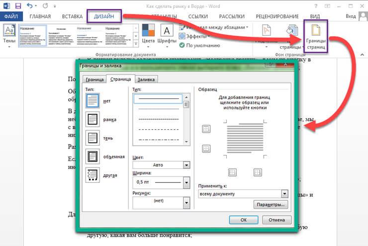 как сделать рамку в ворде 2016