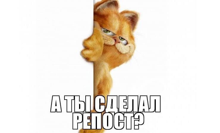 Что такое репост