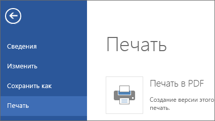 Команда ''Печать'' в Word Web App