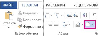 Как сделать границы текста в ворде 2018