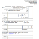Бланк заявления на выдачу загранпаспорта несовершеннолетнему