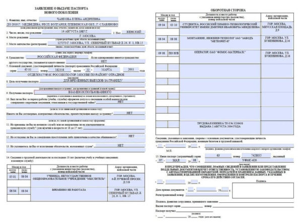 Образец заполнения анкеты на загранпаспорт нового образца