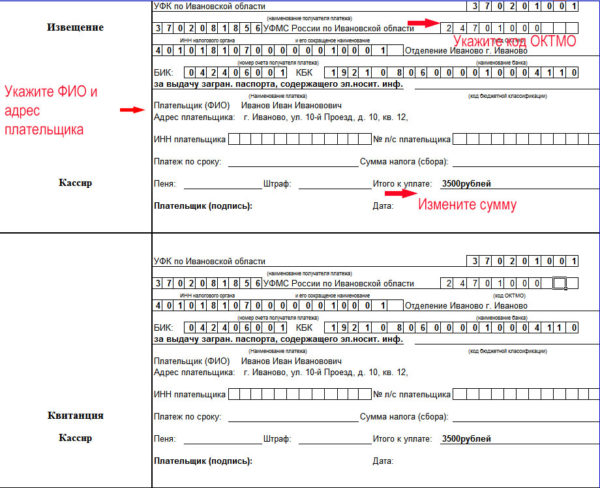 Образец заполнения квитанции
