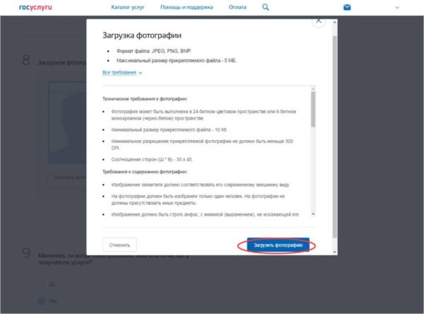 После заполнения личных данных нужно загрузить фото