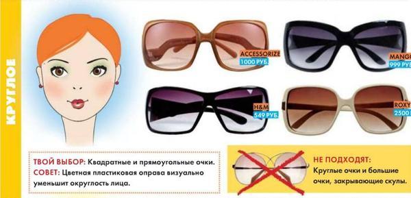 Солнцезащитные очки для круглого типа лица