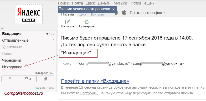 Письмо себе находится в Yandex в папке Исходящие 