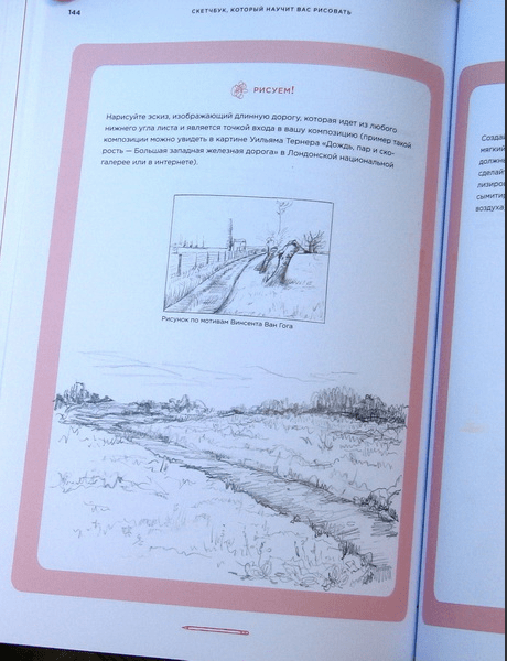 Скетчбук, который научит вас рисовать